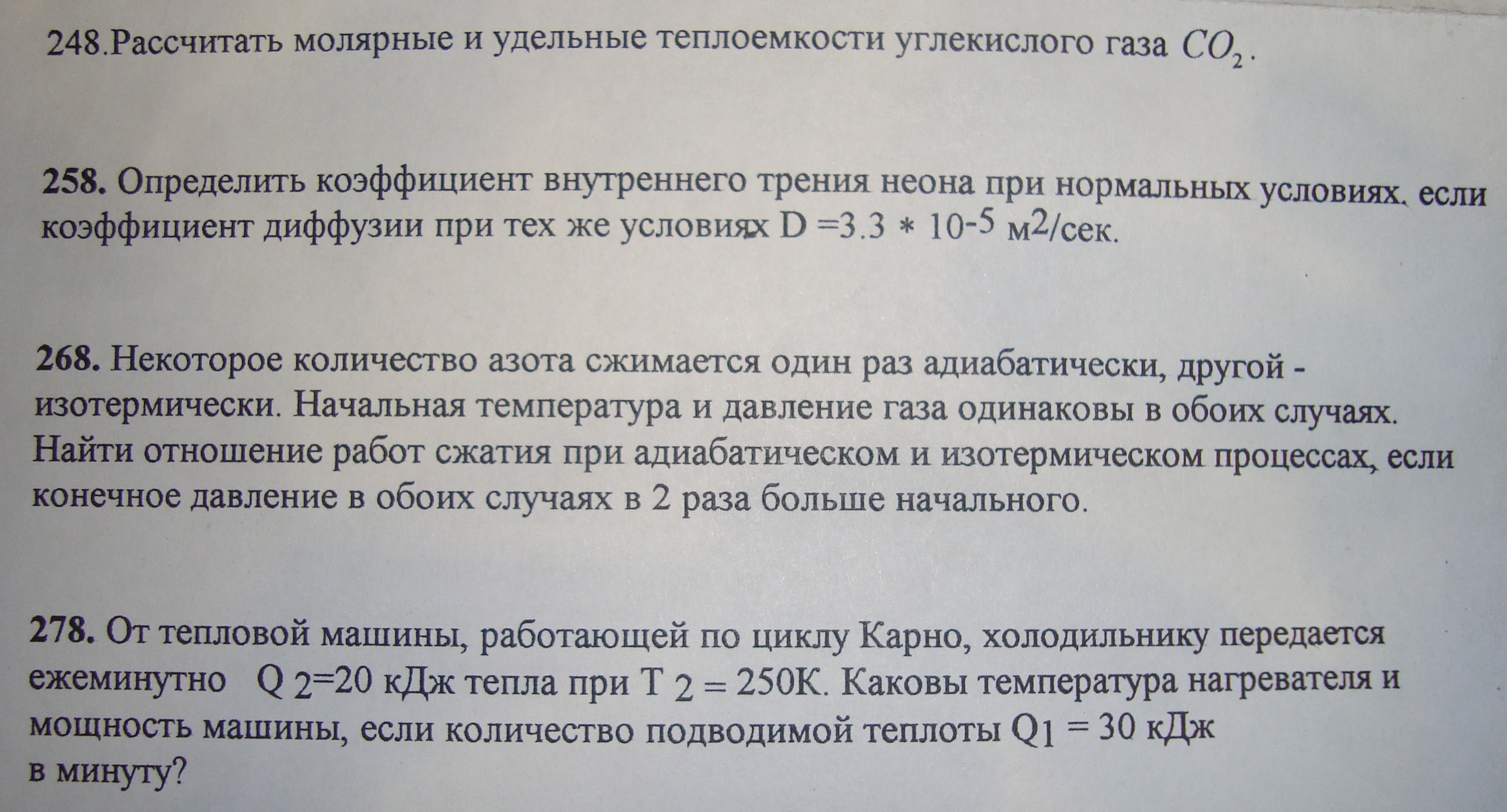 Контрольная работа №2. ГАСУ заочный. Термодинамика